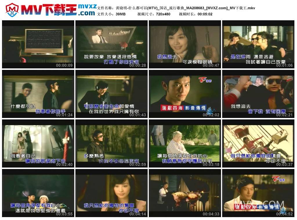 黄晓明-什么都可以(MTV)_国语_流行歌曲_MA208683